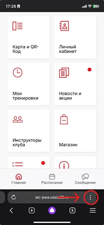Шаг 1: Откройте меню