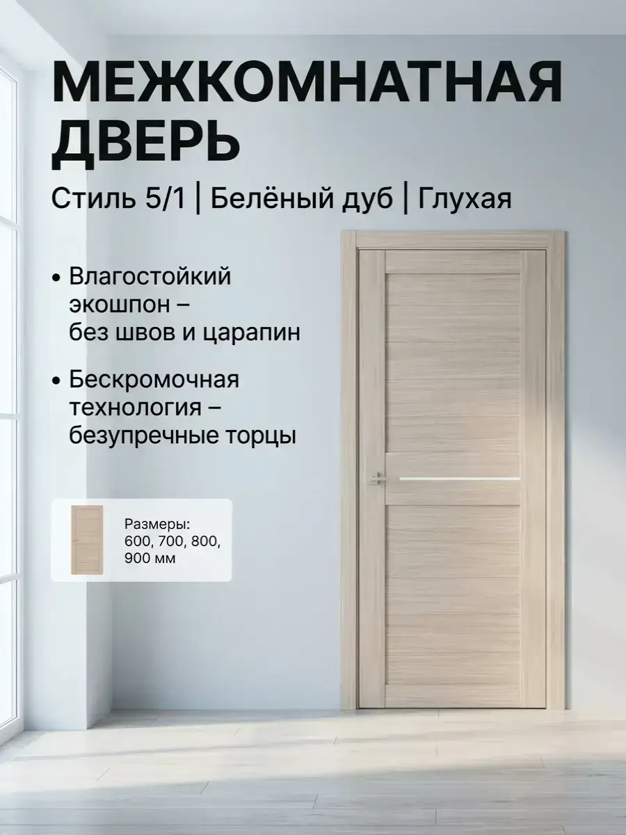 Стиль5/1 Белёный дуб