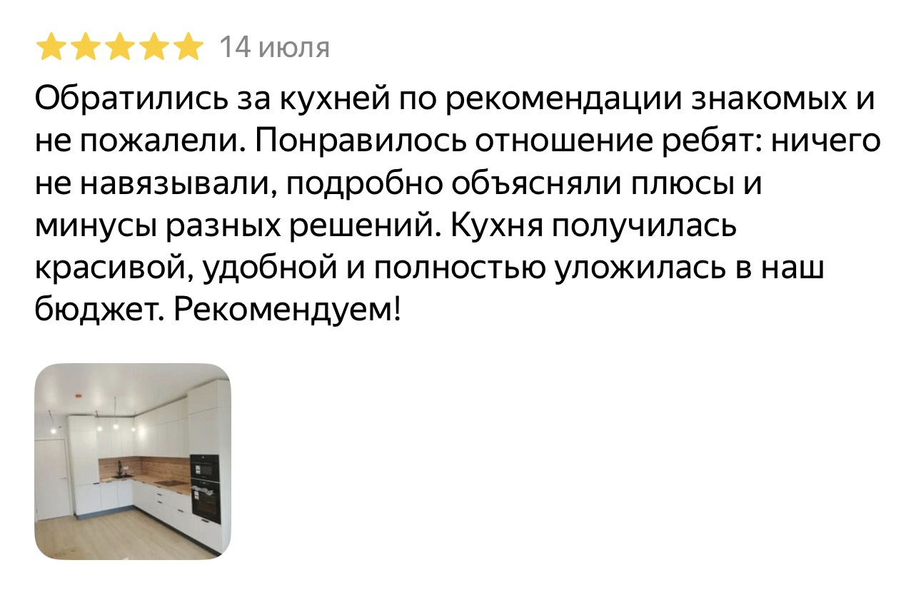 Скриншот отзыва клиента: кухня в Строгино
