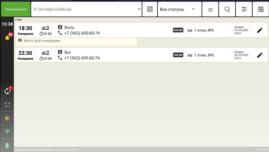 SmartReserve - электронная книга резервов для ресторанов и CRM