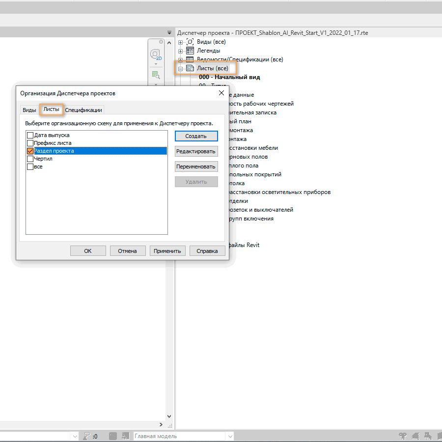 Как в одном Revit-файле оформить несколько альбомов?