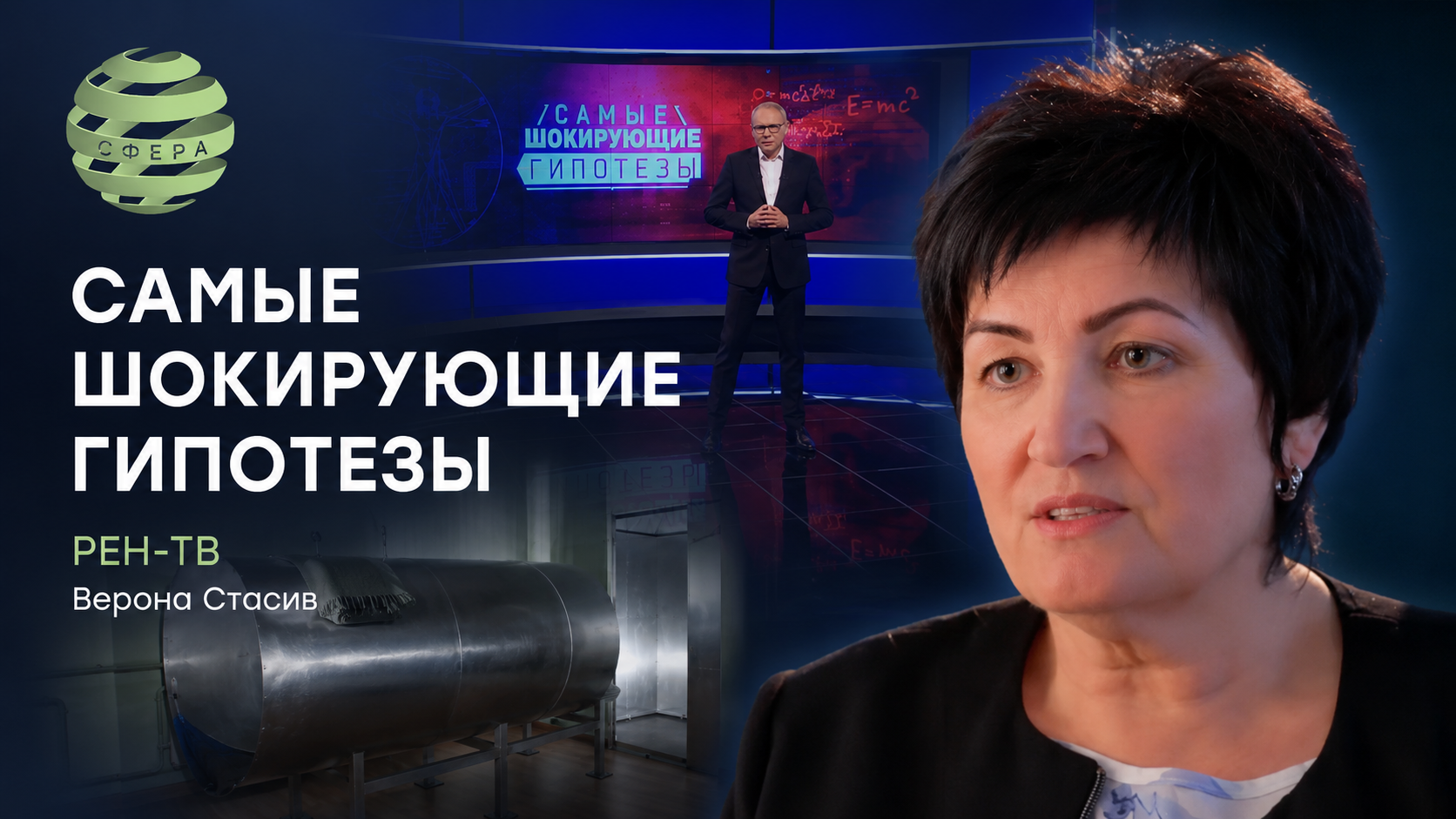 Верона Стасив в выпуске РЕН ТВ На волосок от смерти об эксперименте на Карахундже и Зеркалах Козырева БИГ