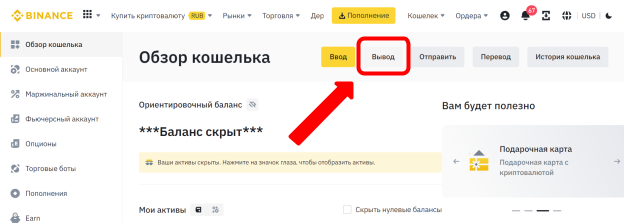 кнопка вывода с Binance криптовалюты