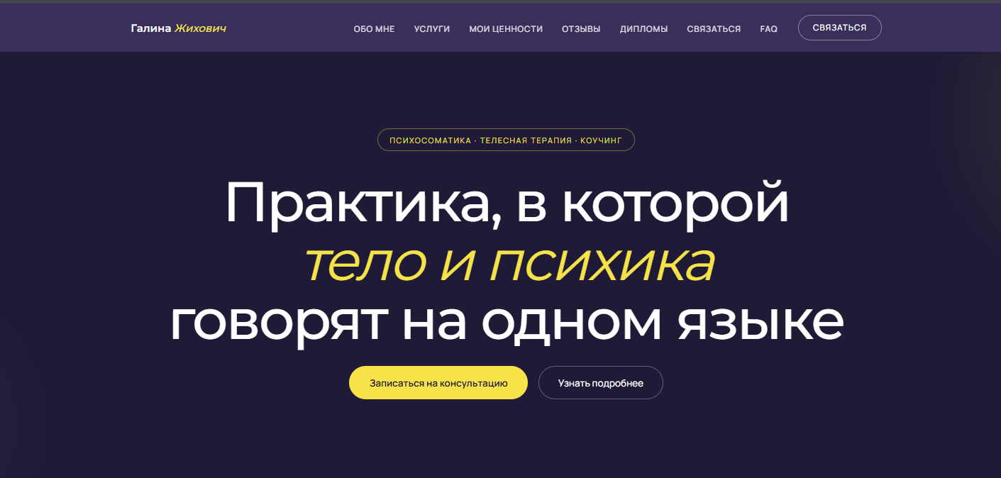 Галина Жихович