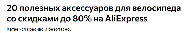 Эмоциональный заголовок