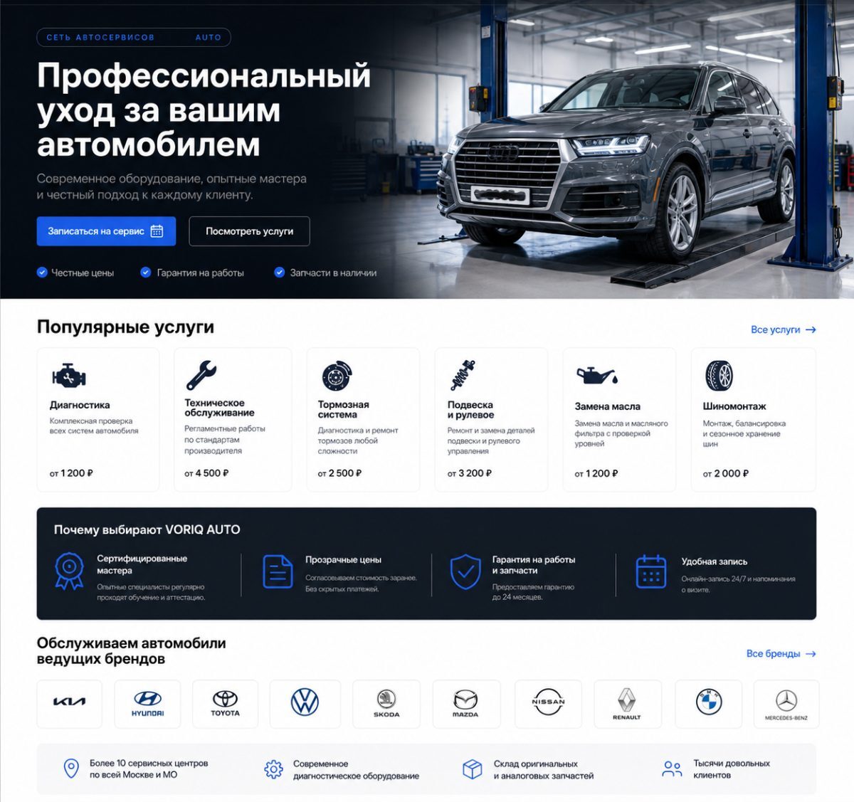 Главная страница сайта сети автосервисов