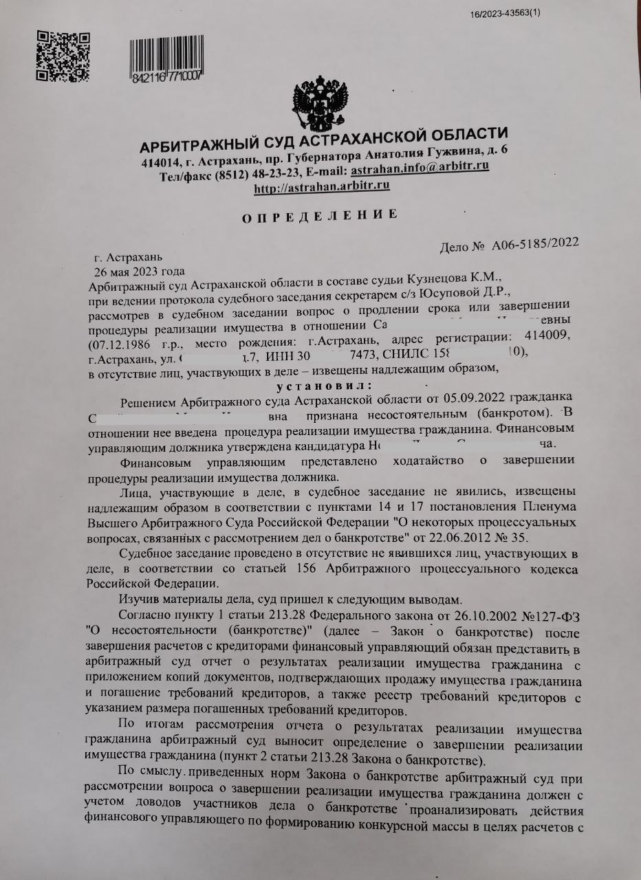 Банкротство. Снятие арестов. Списание кредитов и долгов. Защита от приставов,  коллекторов и банков в Астрахани