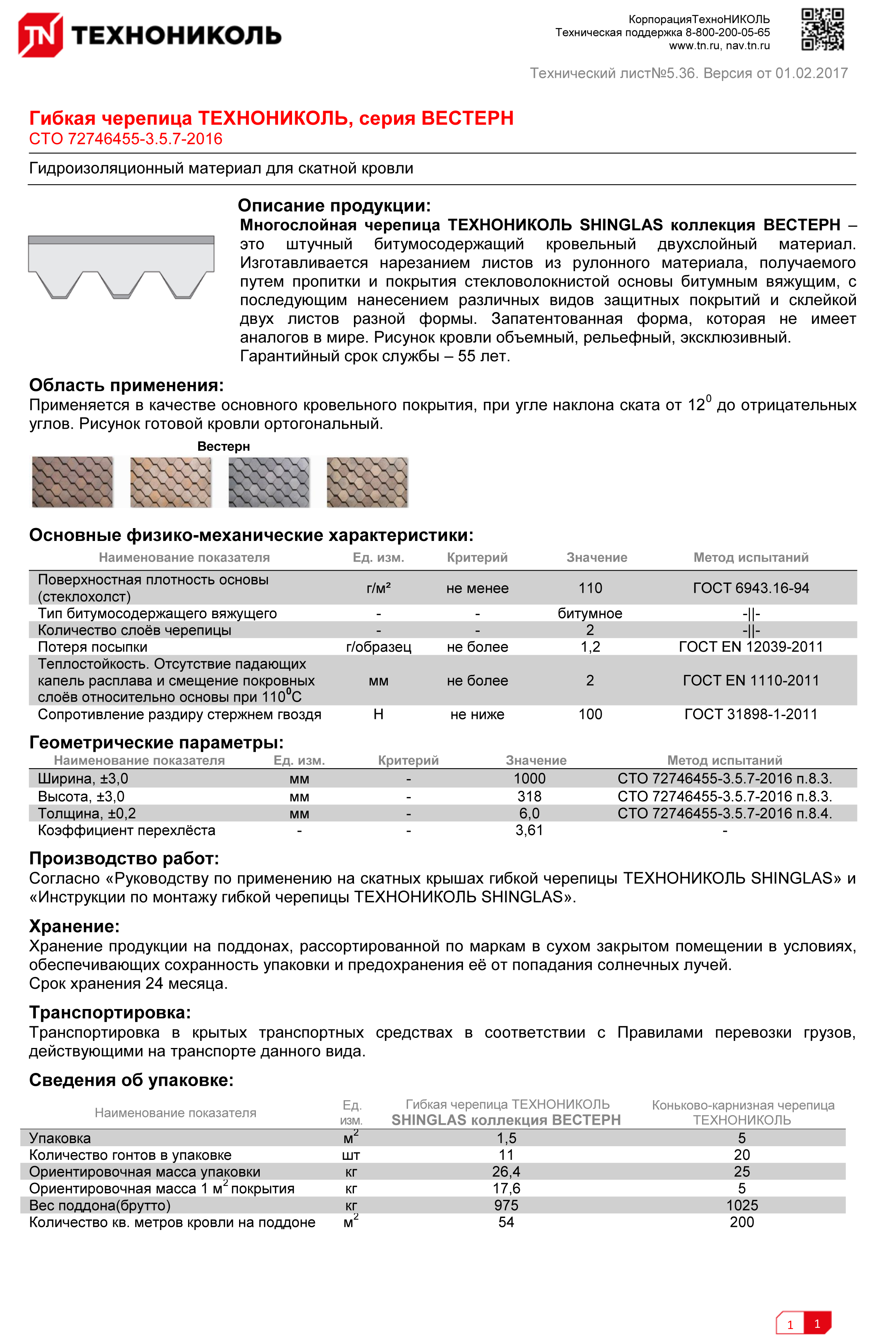 Гибкая черепица ТЕХНОНИКОЛЬ вес поддона. Гибкая черепица ТЕХНОНИКОЛЬ упаковка. Вес упаковки черепицы Шинглас. Мягкая черепица ТЕХНОНИКОЛЬ упаковка.