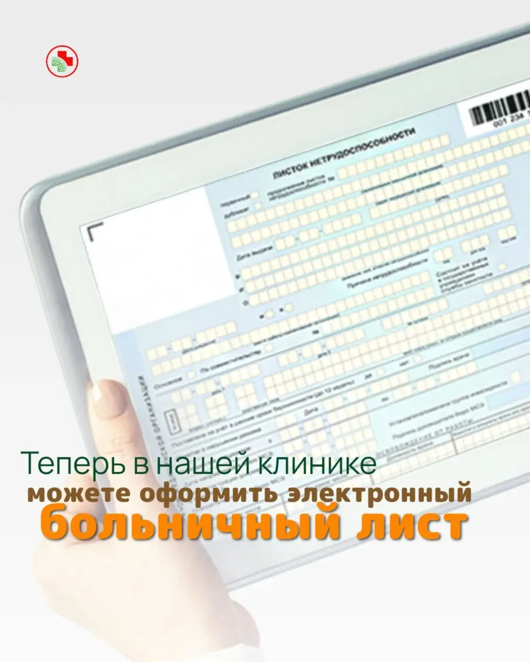 Правила оформления больничного листа в Якутске .Образец заполнения документа