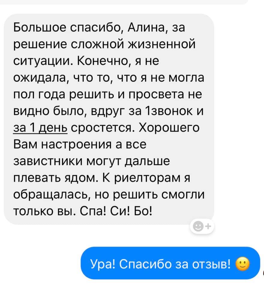 Написать отзыв риэлтору хороший пример
