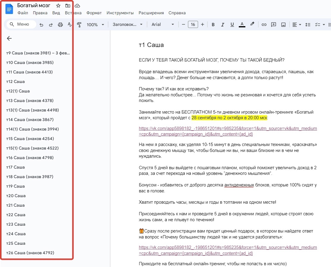 Кейс | 13 млн рублей реализовали в нише Финансов, изображение №4