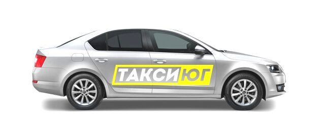 Такси Юг для поездки по маршруту Геленджик - Лермонтово