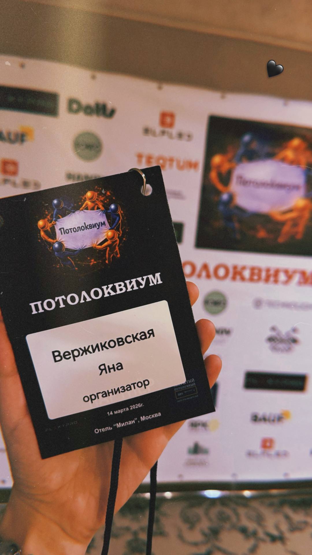 Потолоквиум 3