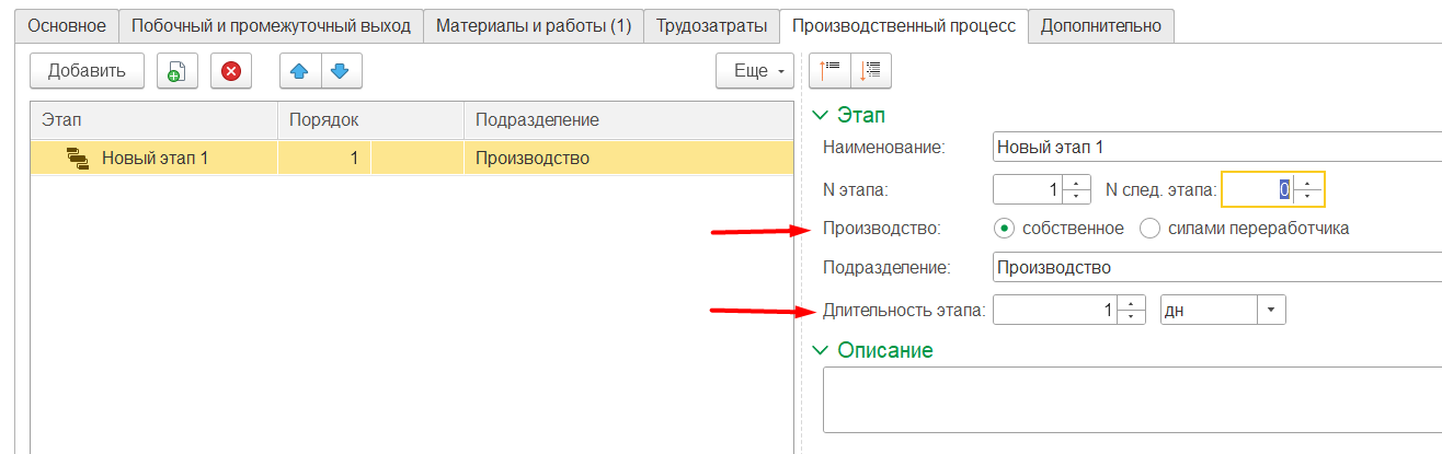 1С Комплексная автоматизация 2: ресурсная спецификация, этап производства