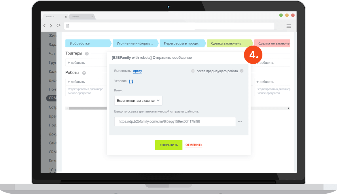 Автоматическая отправка. Битрикс24 триггеры. Интеграция битрикс24 с социальными сетями. Битрикс автоматизация триггеры. Пример шаблона письма в Битриксе.
