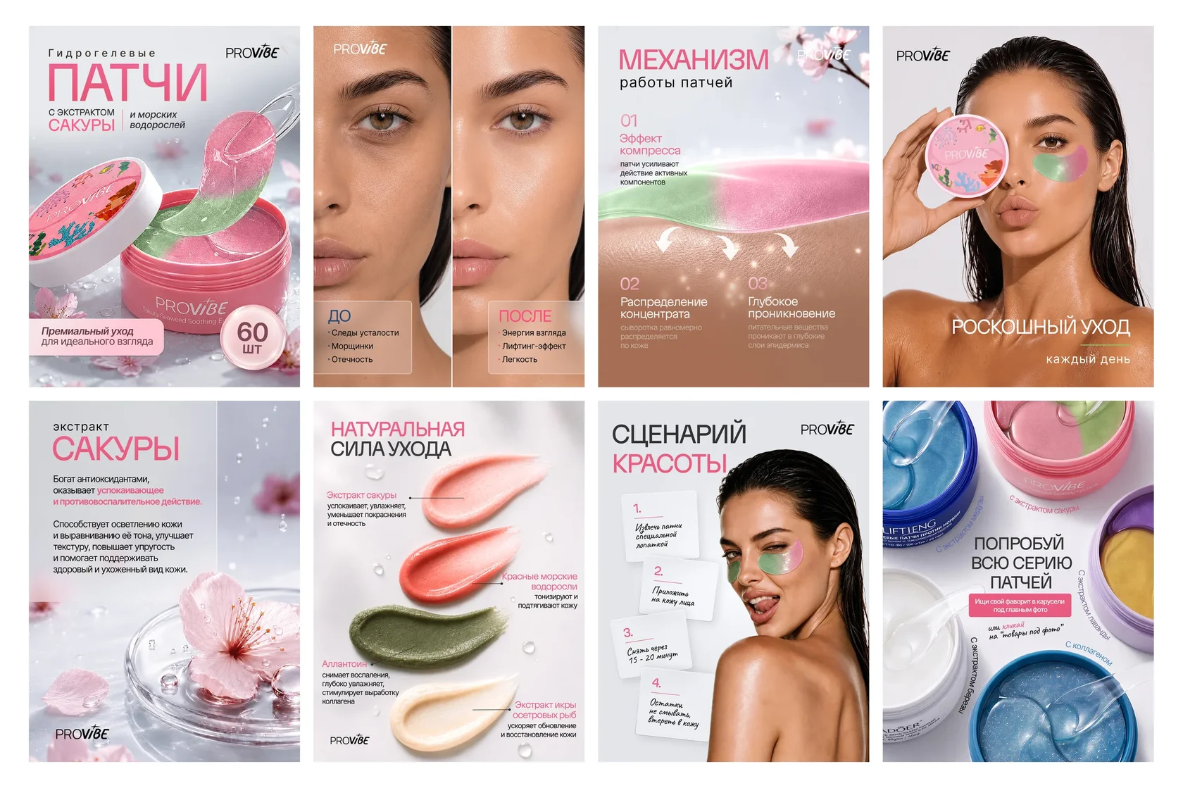 Слайды карточки Pro Vibe: патчи, модель, окружение и инфографика
