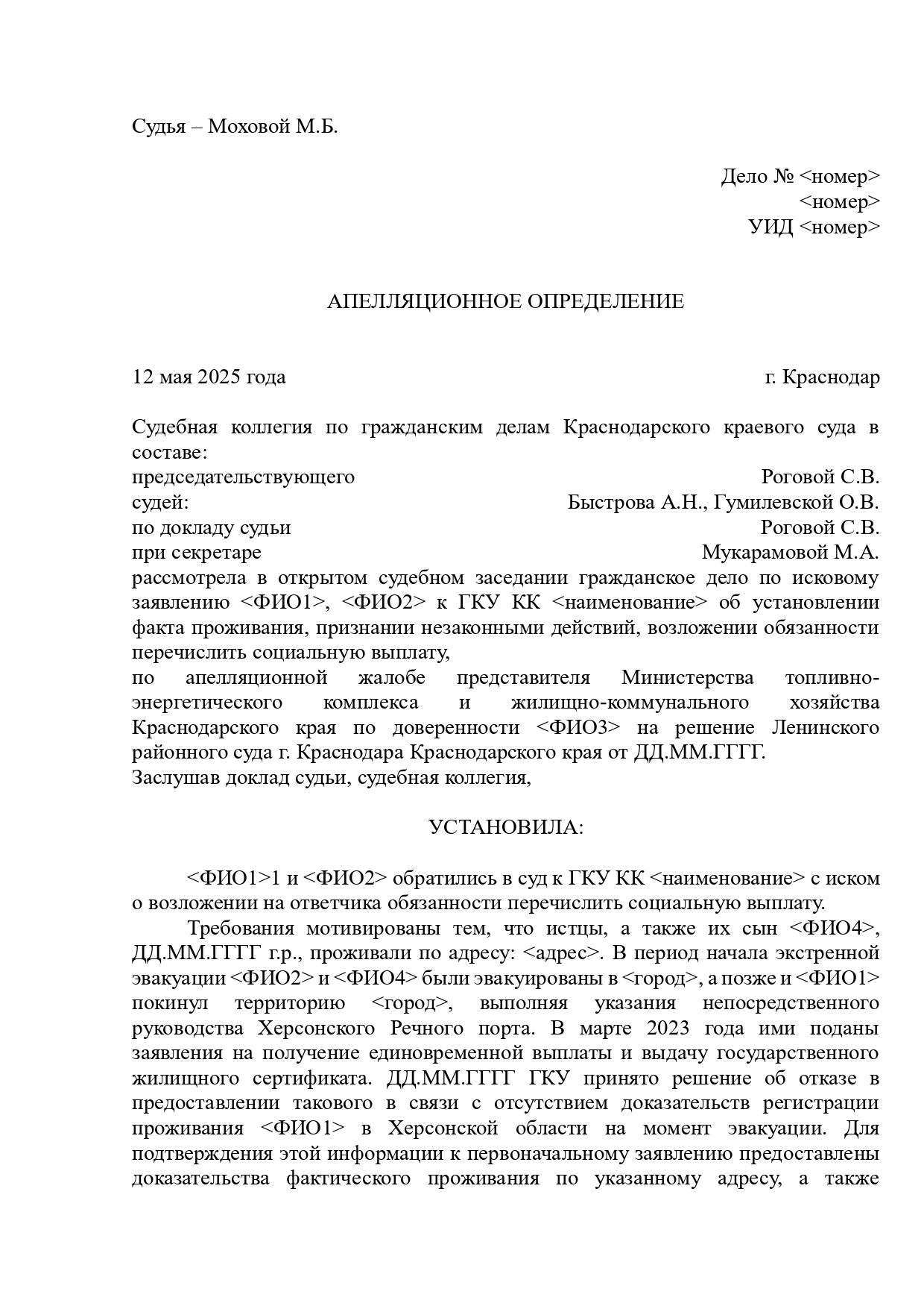  Апелляционное определение Краснодарского краевого суда по делу о государственном жилищном сертификате для переселенца из Херсонской области. Суд подтвердил факт проживания, признал незаконным отказ в выплате и обязал перечислить денежные средства по договору купли-продажи жилья.