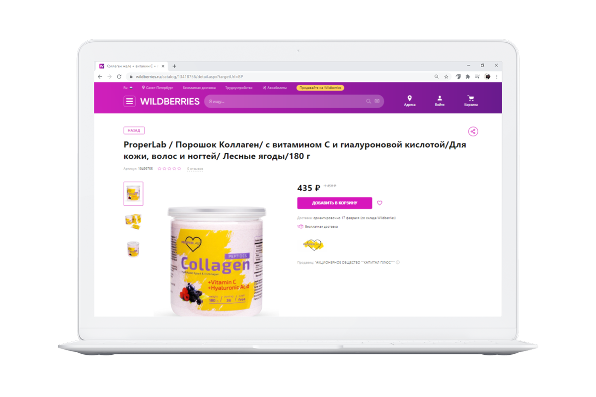 Заказть Колаген на Wildberries