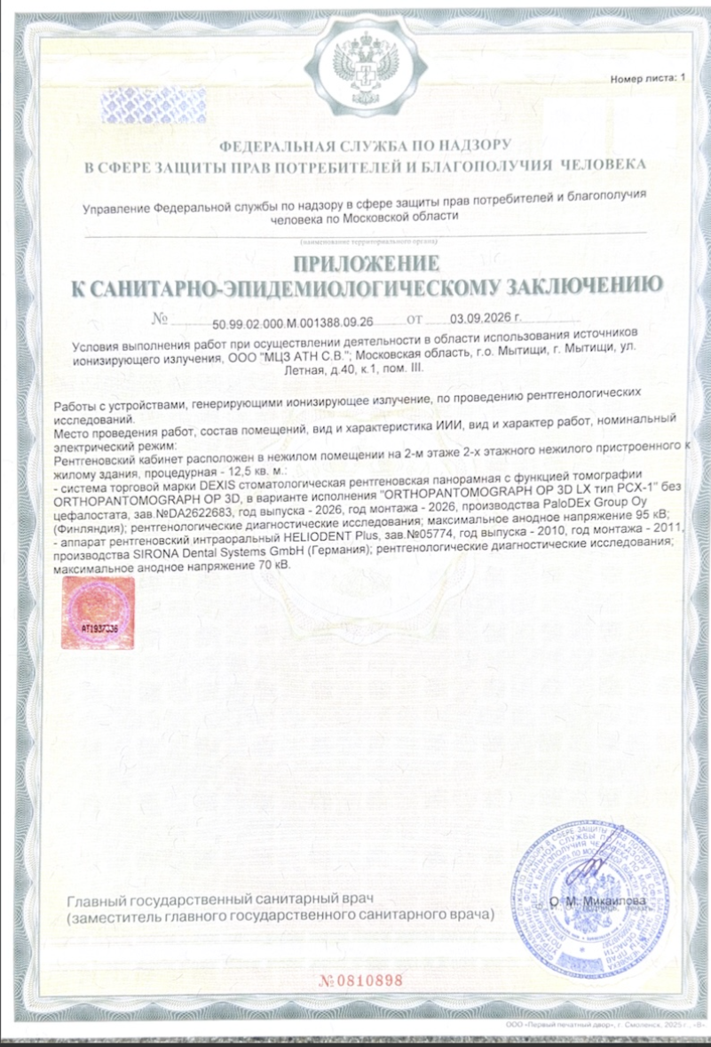 Приложение к санитарно-эпидемиологическому заключению