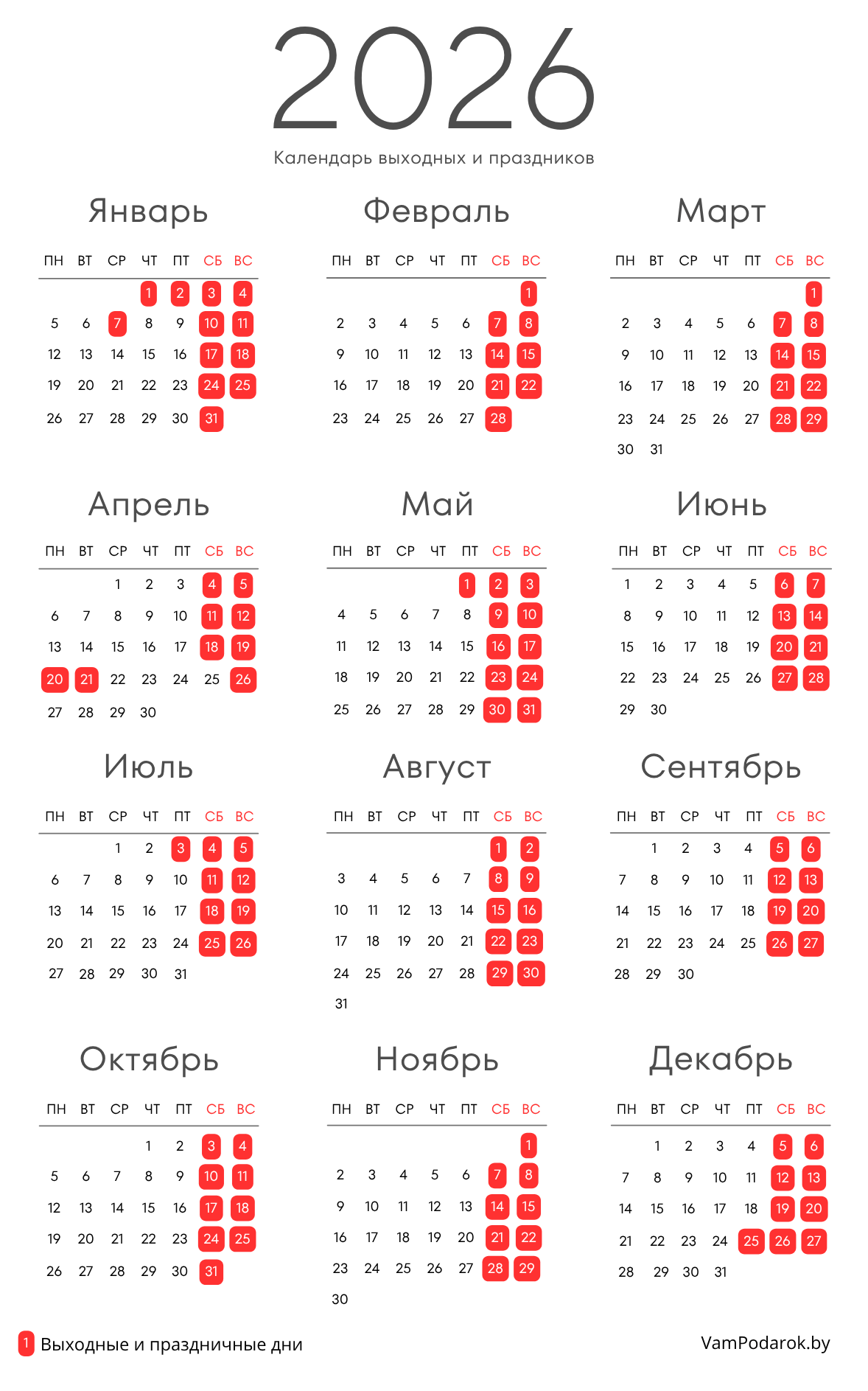 Производственный календарь выходных и праздников  2026 для Беларуси