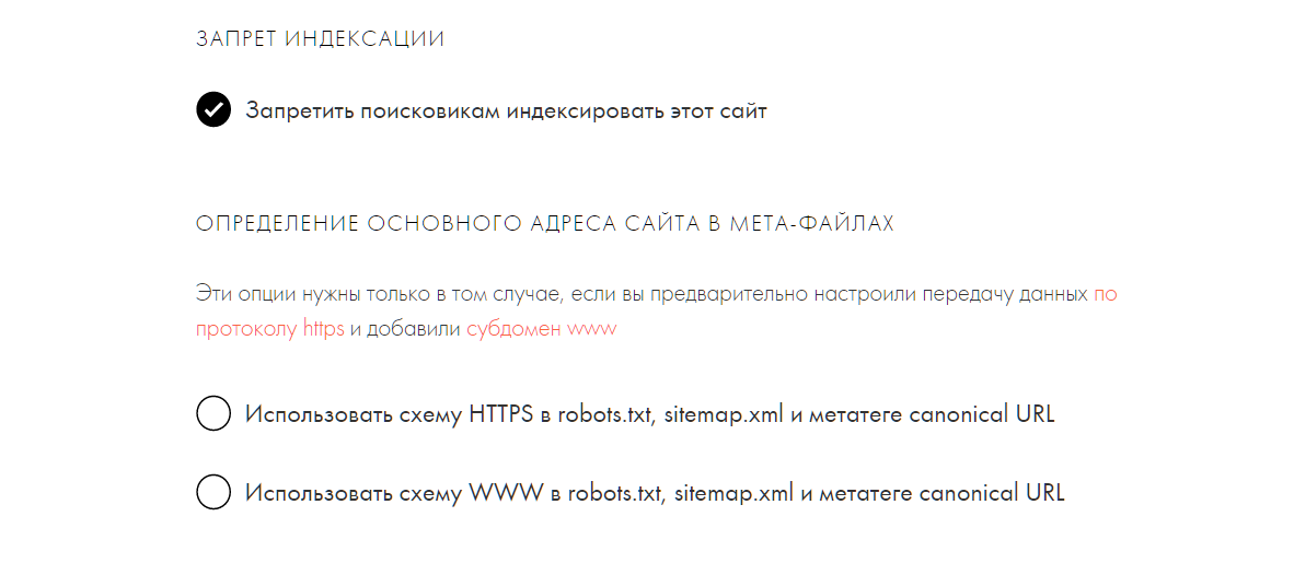 Robots txt редирект. Субдомен на Тильде что это. Значок не индексируется на Тильде.