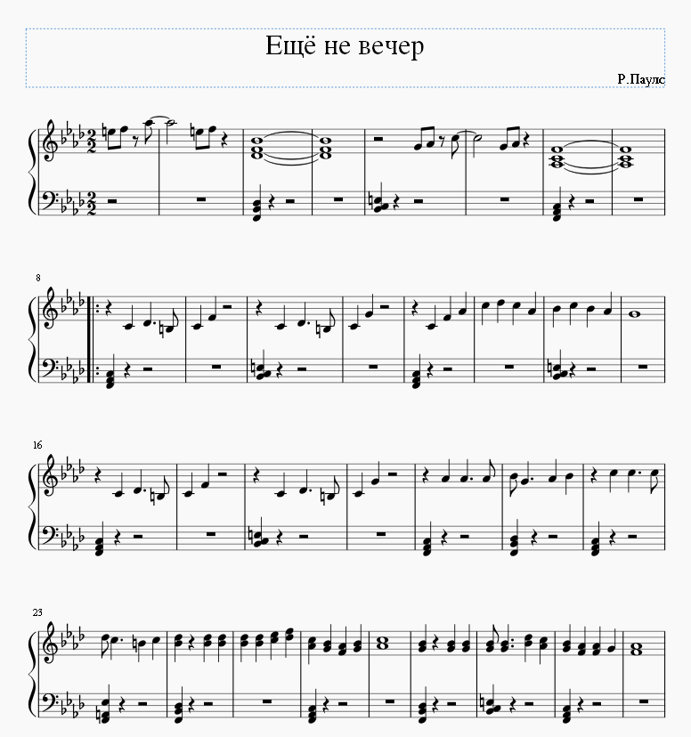 Ещё не вечер