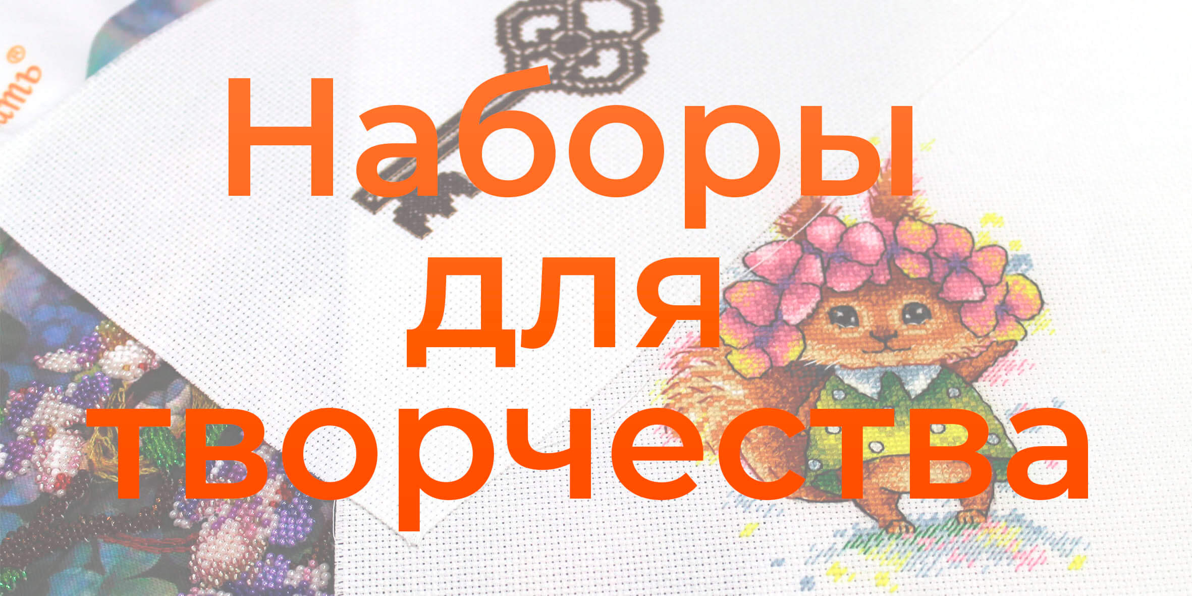 Интернет Магазин Рукоделия Томск