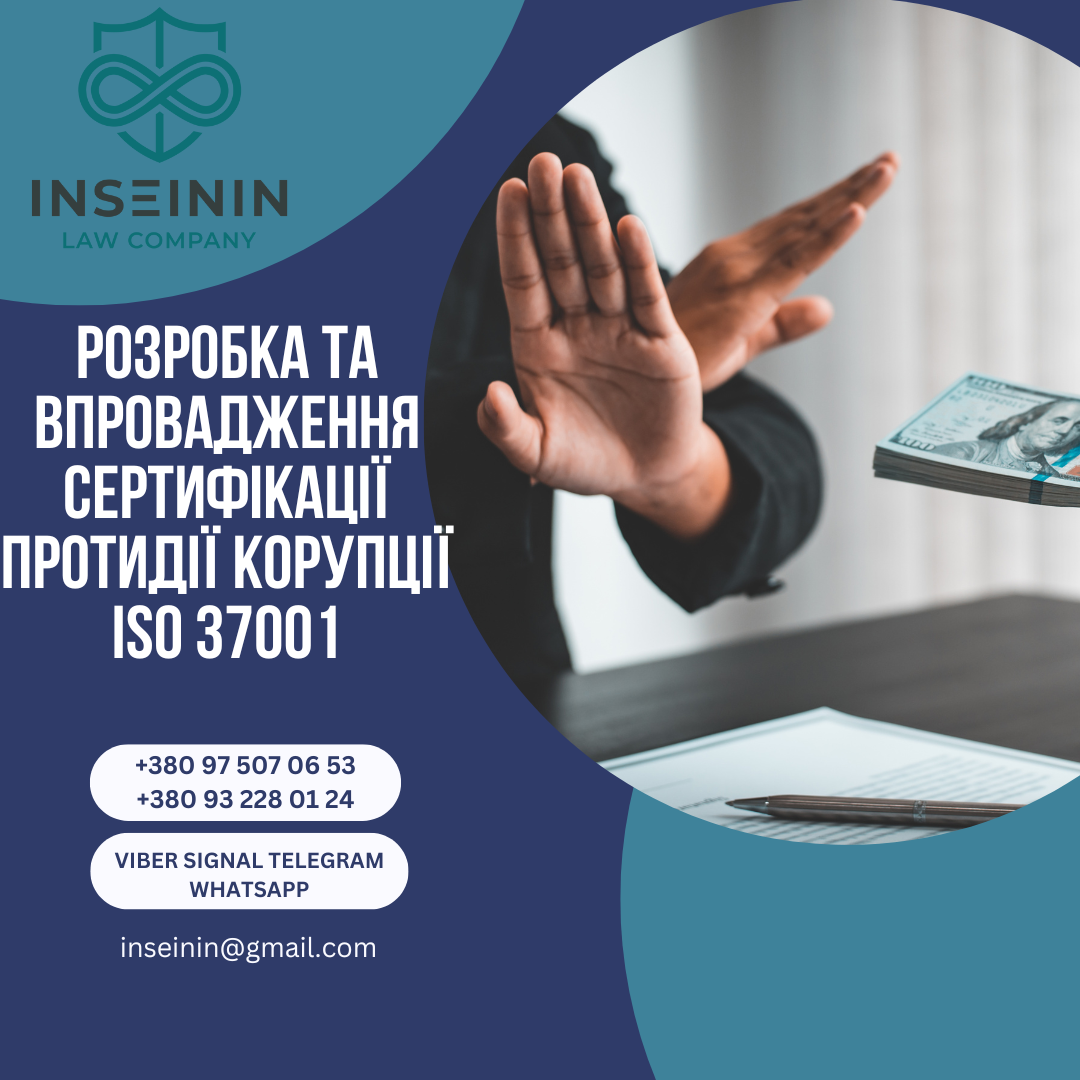 Розробка та впровадження Сертифікації протидії корупції ISO 37001