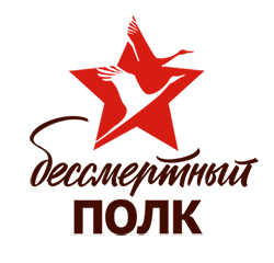 Бессмертный Полк России Логотип