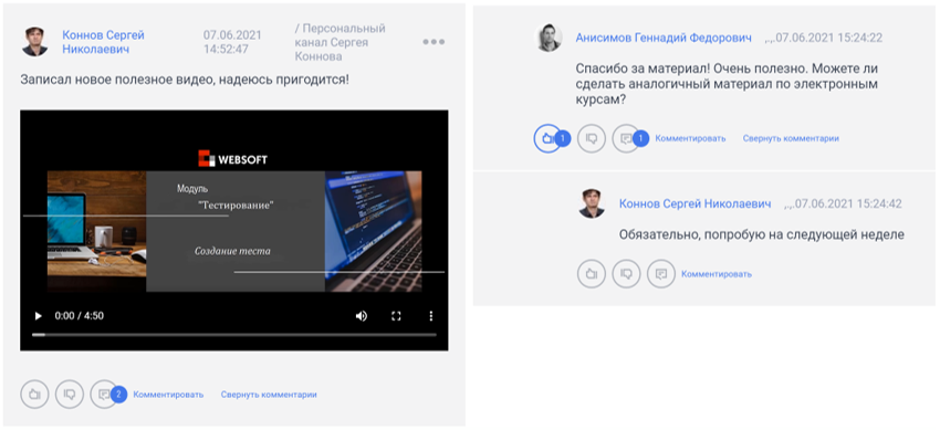 HCM, LXP, Websoft, Алексей Корольков