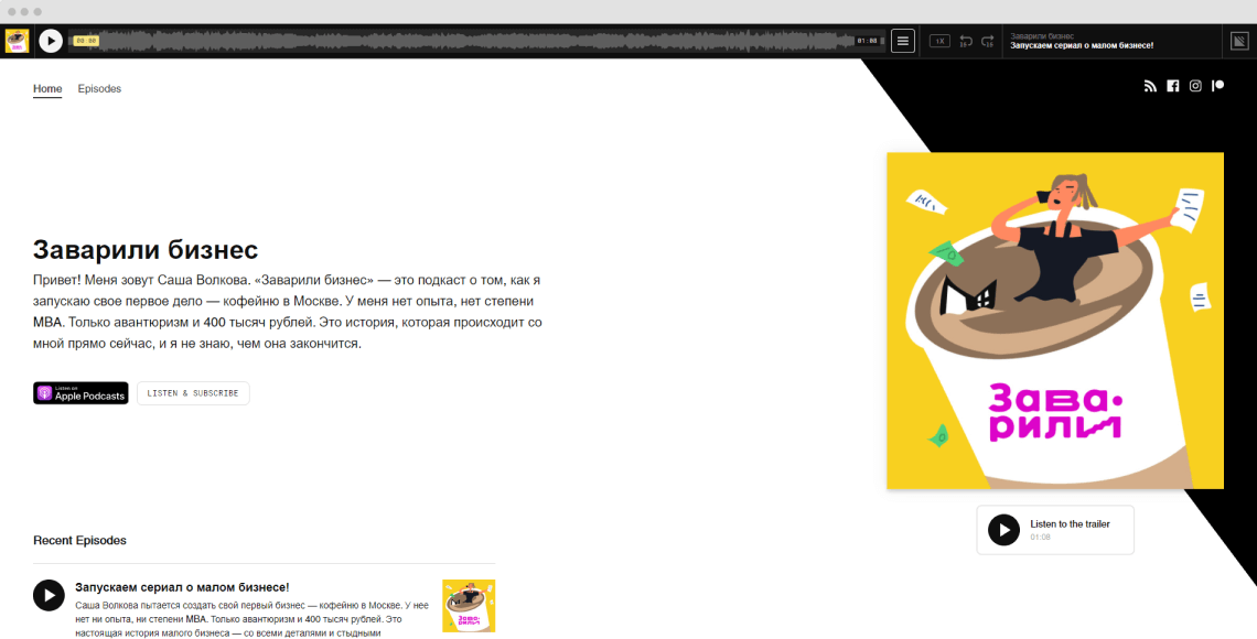 Страница подкста «Заварили бизнес»