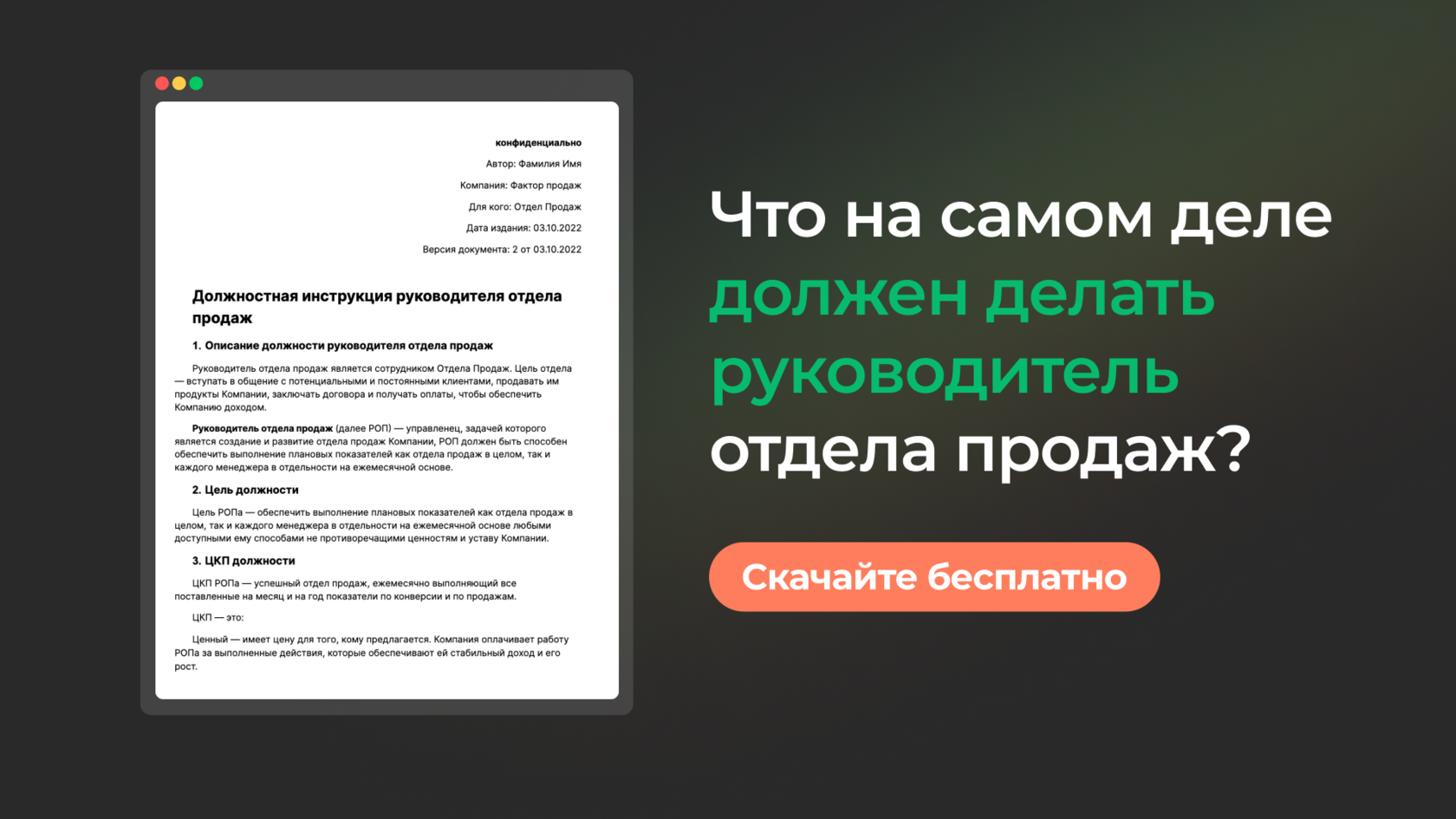 Должностная инструкция руководителя отдела продаж