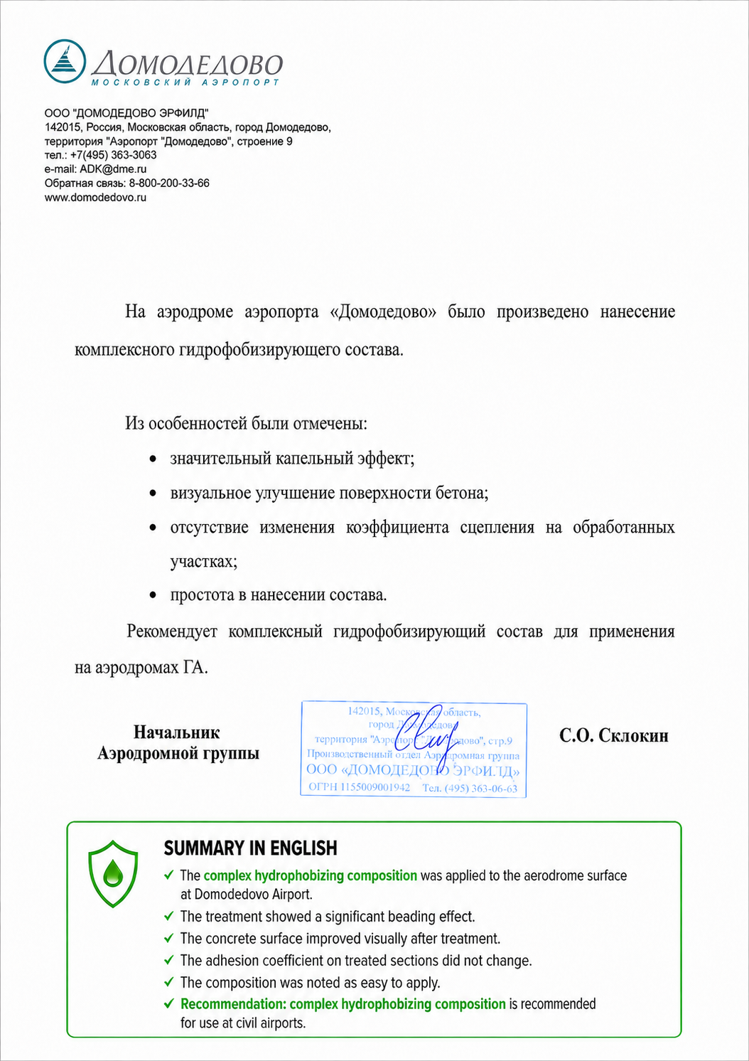 Отзыв аэропорт Саратов Гагарин