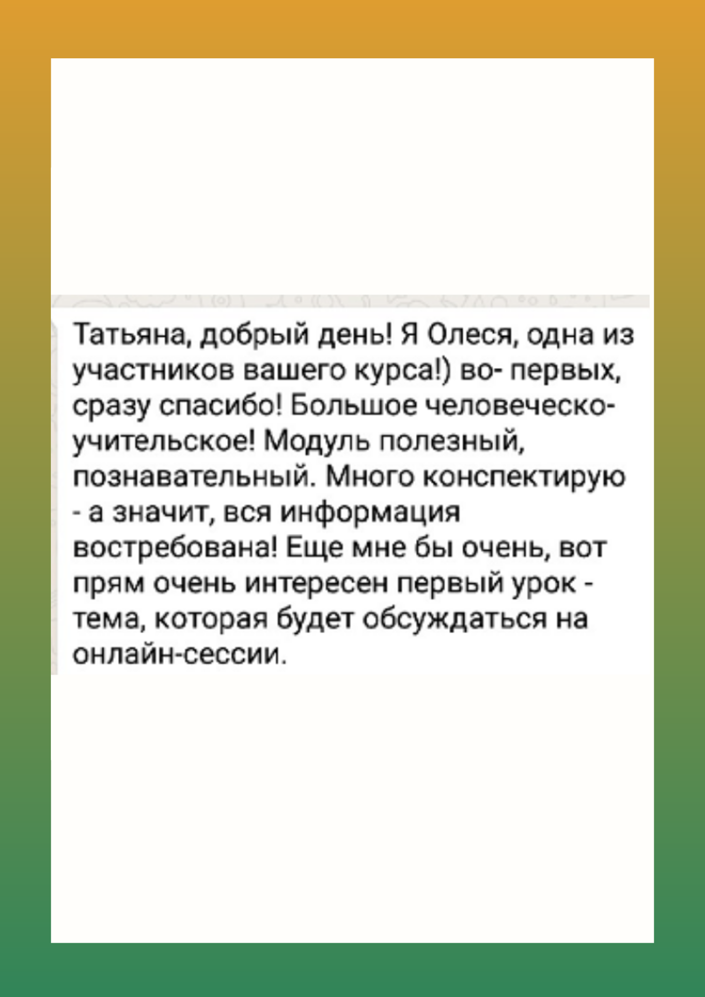 Онлайн курс Школы Татьяны Фанштейн для учителей по обучению детей лексике  английского языка