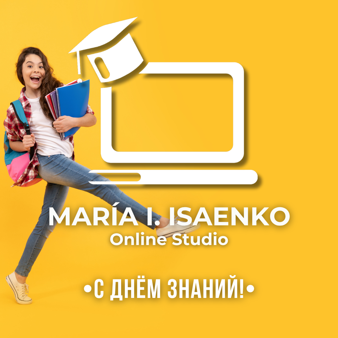 С Днём Знаний - поздравления от Онлайн Студии Марии Исаенко