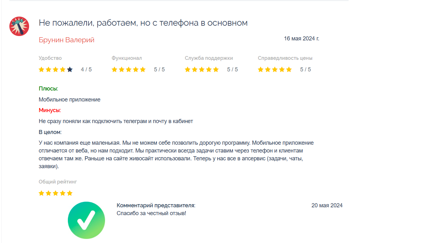 Отзыв о Upservice от компании по вывозу мусора