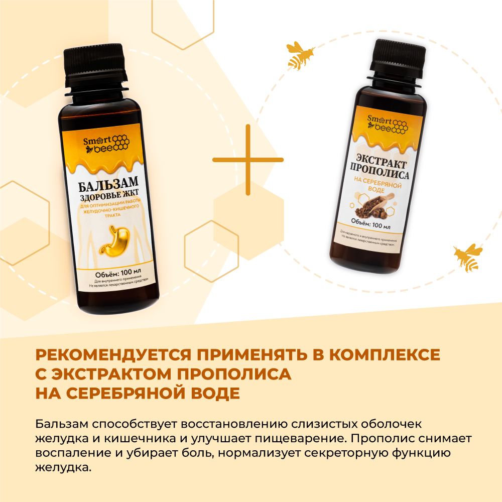 Бальзам «Здоровье ЖКТ» от Smartbee. Медовые добавки и пчелопродукты