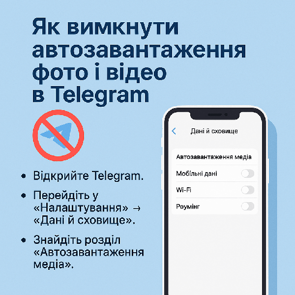 Як вимкнути автозавантаження в Telegram