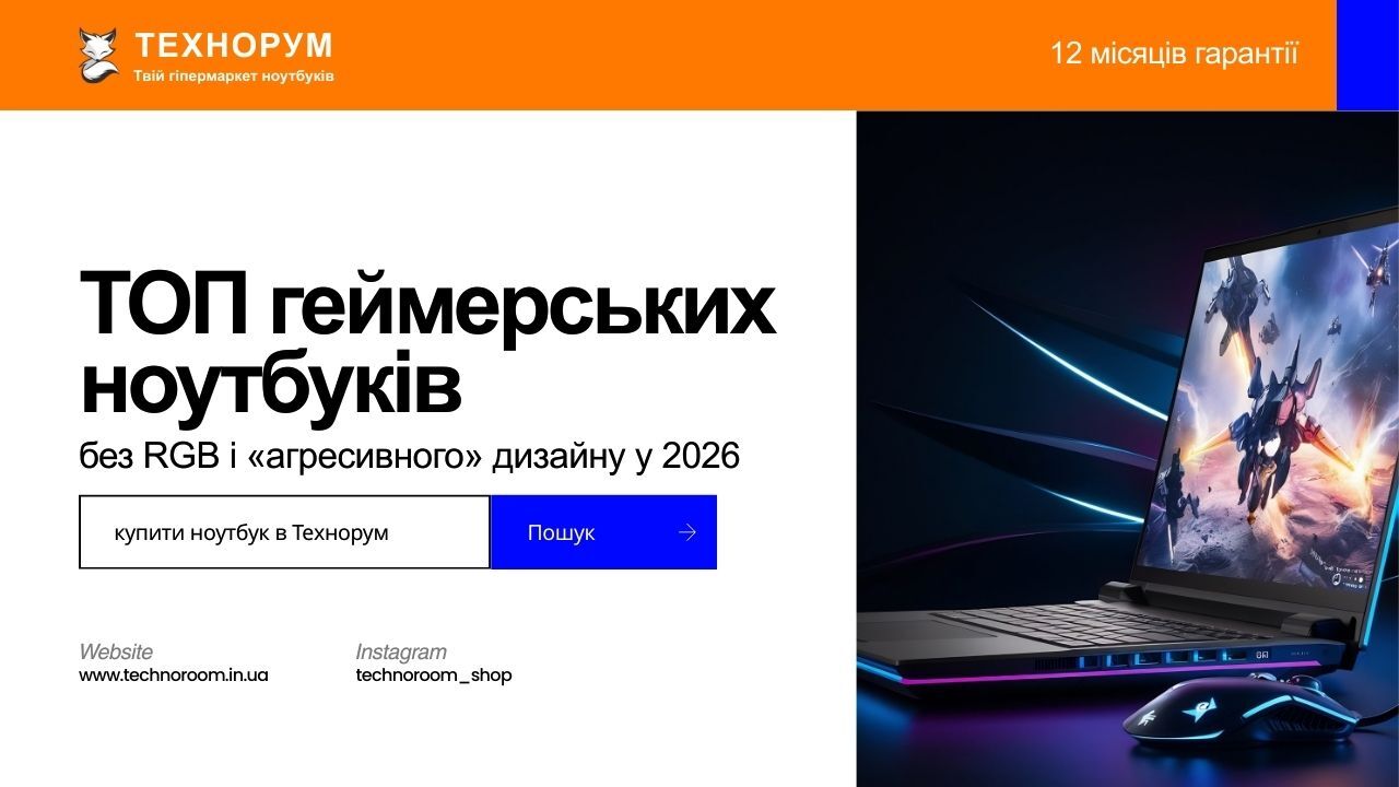 Обрали найкращі геймерські ноутбуки без RGB і агресивного дизайну у 2026. Потужний ноутбук для ігор без геймерського вигляду — RTX 4060, 4070, стабільний FPS.  геймерський ноутбук без RGB, ноутбук для ігор без геймерського дизайну, стриманий геймерський н