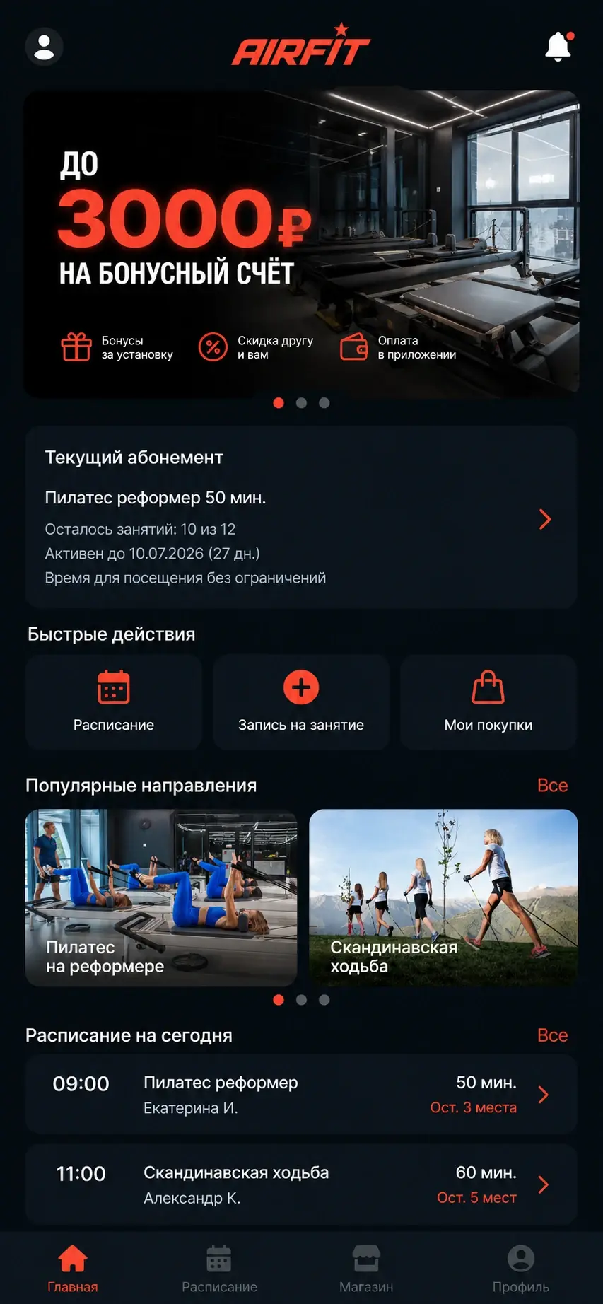 Приложение AirFit