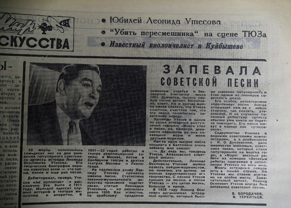 Песня жизнь утесова. Поэт Ефим Вихрев. Федеряев Николай Павлович. Шуйский писатель Ефим Вихрев. Ефим Вихрев биография.