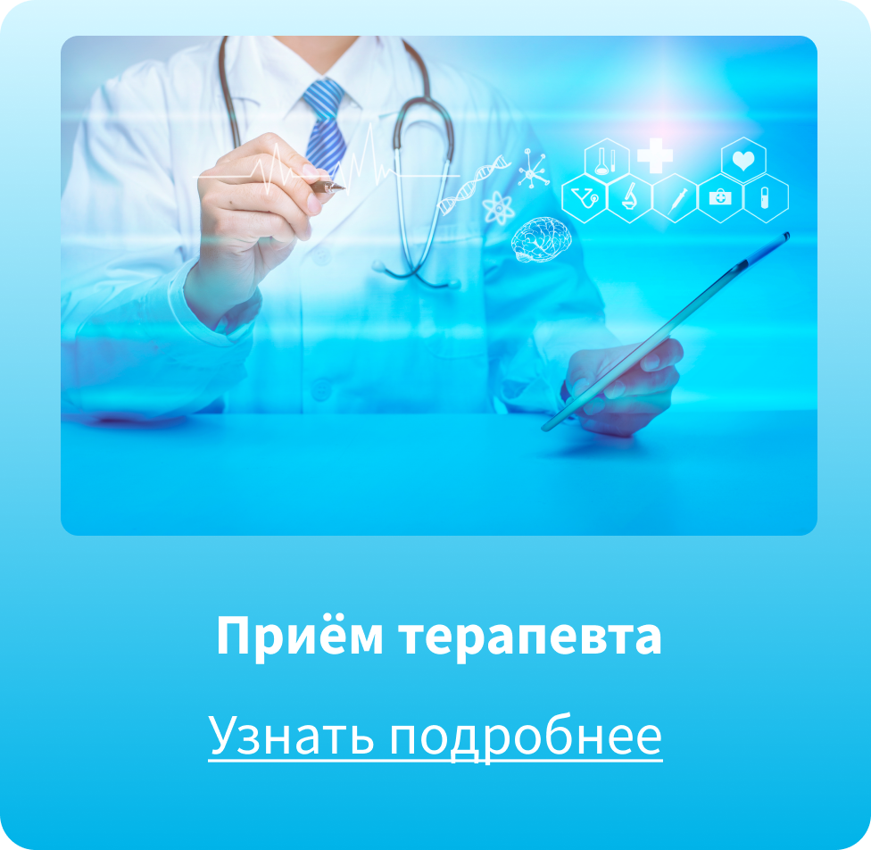 Д прием терапевта. MEDTECH медицинские технологии. Объявление о приеме терапевта.