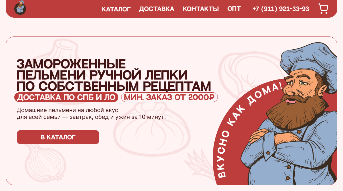 Редизайн интернет-магазина Пельменев