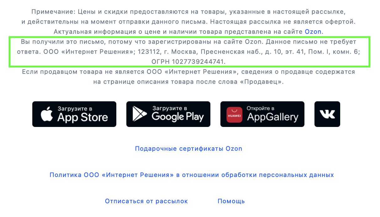 Согласие пользователя на получение рассылок: как сделать это правильно