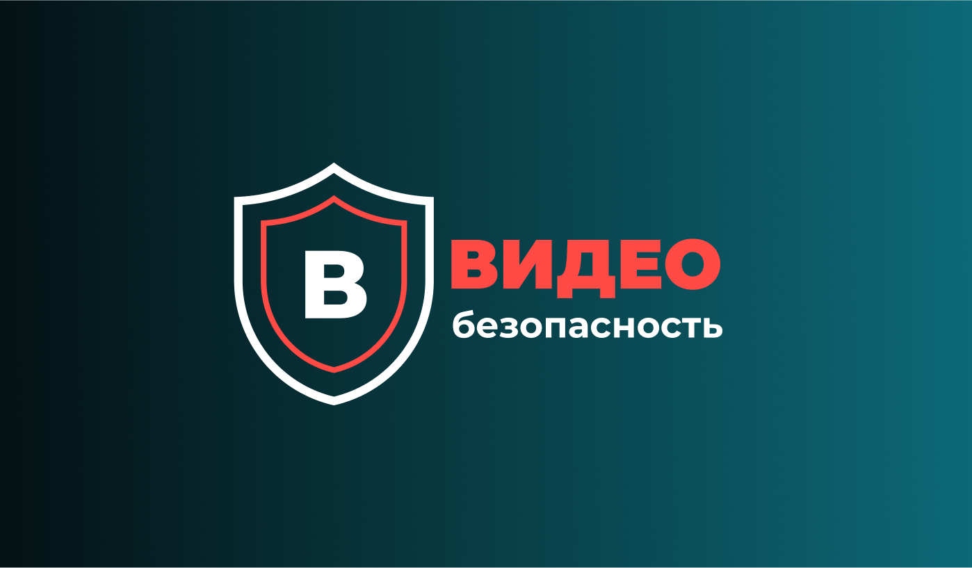 Видео-безопасность — системы видеонаблюдения в Москве