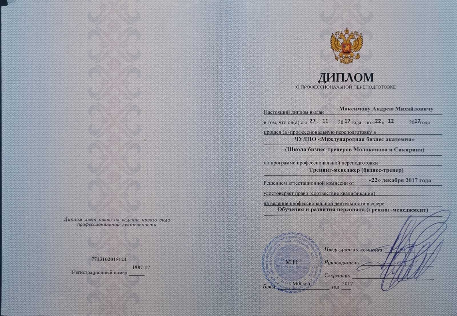 Сертификат Андрей Максимов