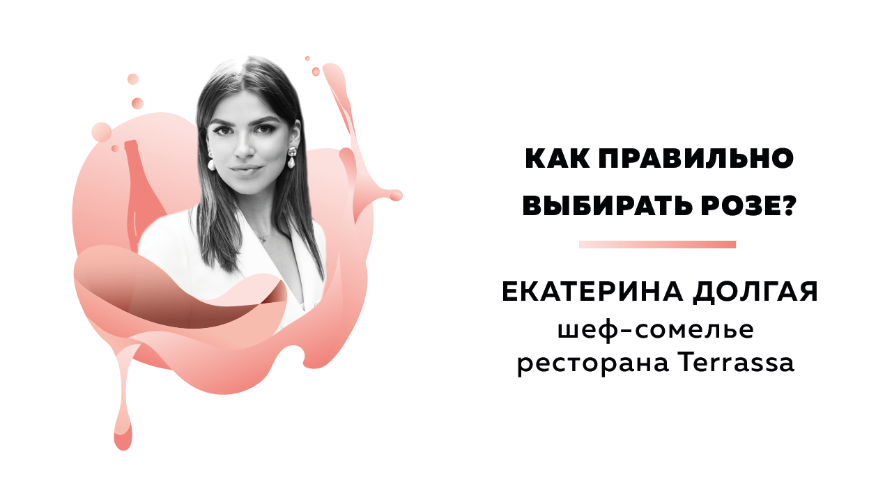 Гедонист пермь. Сомелье Екатерина. Екатерина долгая сомелье. Екатерина Макарова сомелье. Татьяна Шарапова сомелье.