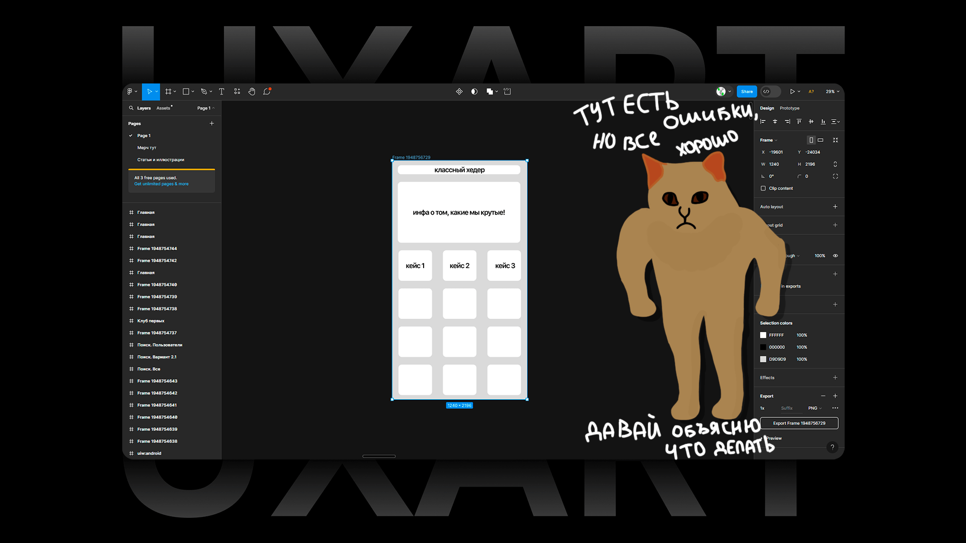Спокойной ночи, дизайнеры. Часть третья: Ошибки, критика, «кто я?»