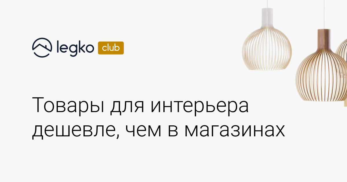 Legko Com Интернет Магазин