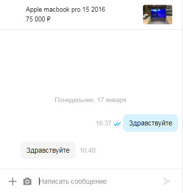 Как на Авито написать сообщение продавцу